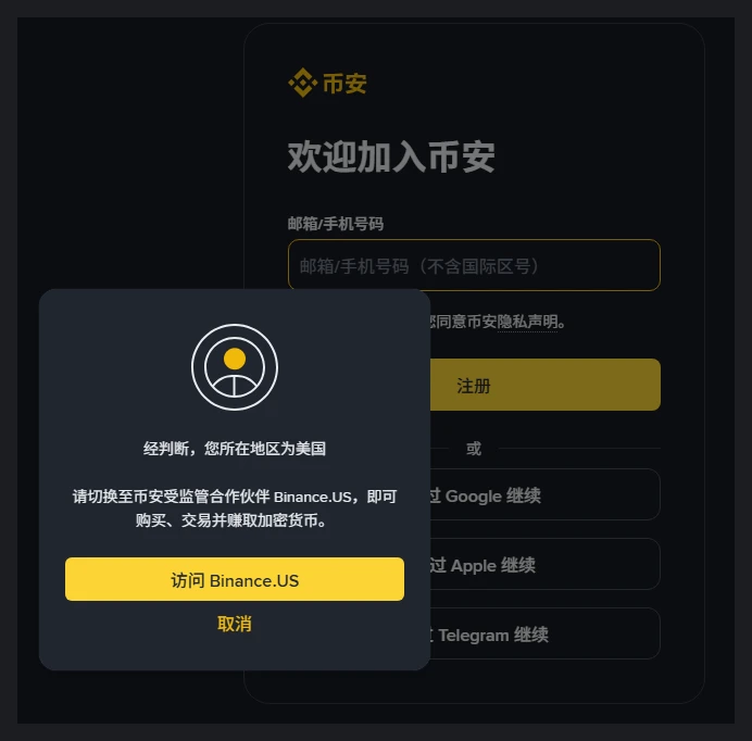币安怎么注册：注册页实测，先确认这 4 件事再填邮箱