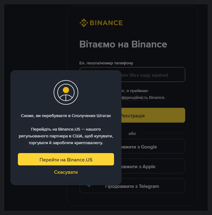 Сторінка реєстрації Binance із вікном «Схоже, ви перебуваєте в Сполучених Штатах» і пропозицією перейти на Binance.US